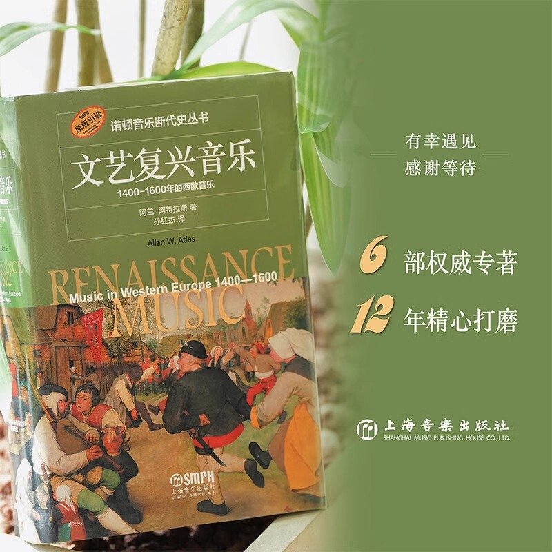 Dangdang.Com】Renaissance Music: Western European Music from 1400-1600, Norton Music Chronology Series Hardcover Edition, Shanghai Music Publishing, Western Music History, Music Graduate Textbook, Teaching Music Appreciation Book Dangdang.Com】Renaissance Music: Western European Music from 1400-1600, Norton Music Chronology Series Hardcover Edition, Shanghai Music Publishing, Western Music History, Music Graduate Textbook, Teaching Music Appreciation Book