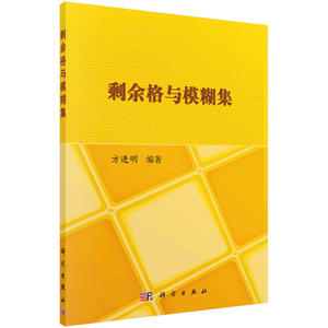 剩余格与模糊集