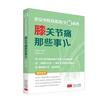 Des médecins de lhôpital de médecine traditionnelle chinoise de Pékin parlent de science populaire : des choses comme les douleurs articulaires du genou