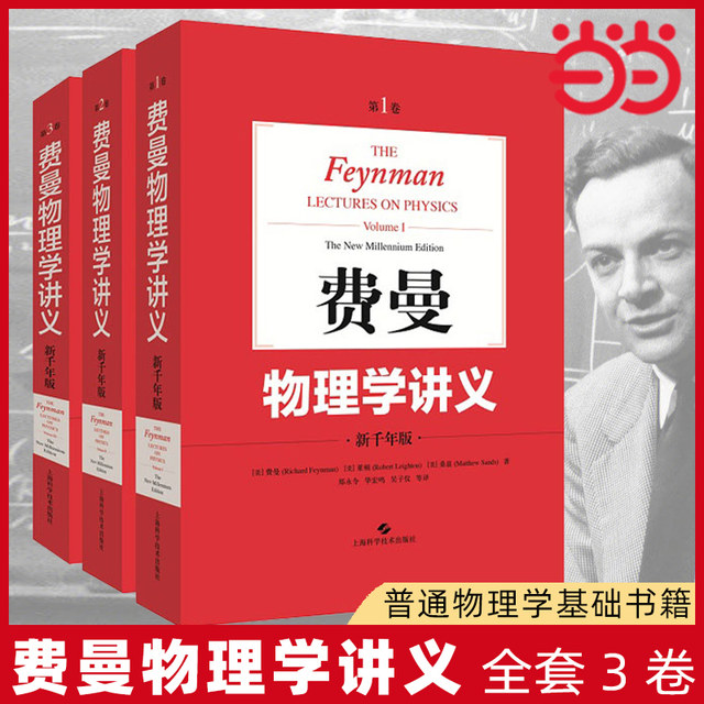 Dangdang.com Feynman Physics Lecture Notes Complete Set 1-3 Volumes