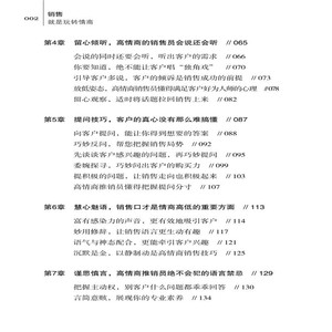 销售就是玩转情商