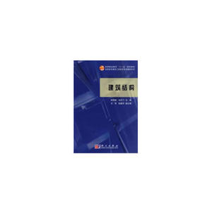 建筑结构(CD)