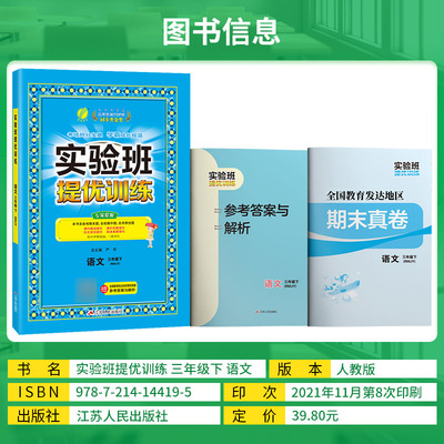 当当网 2022年春新实验班提优训练123456一二三四五六年级下册语文数学人教苏教北师大版英语小学教材同步练习题试卷测试卷全套