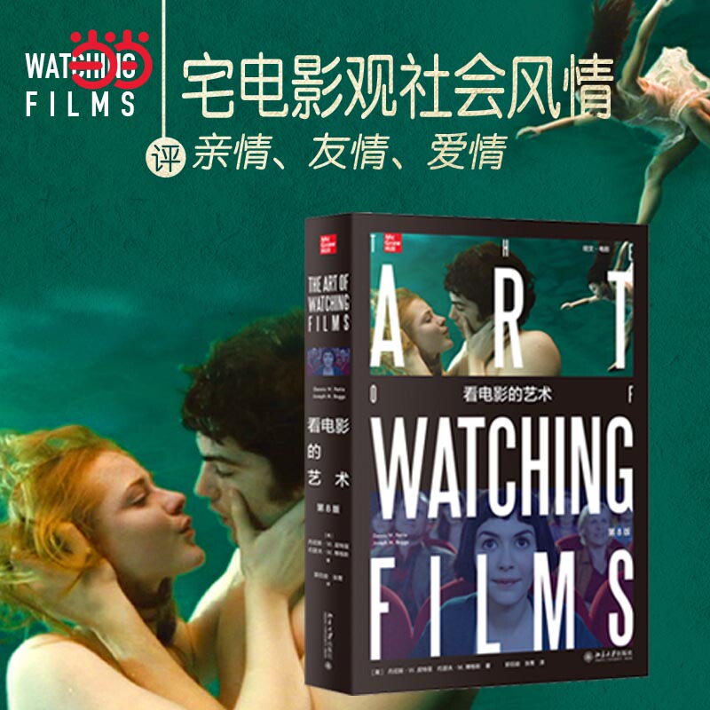 [Dangdang.Com] the Art of Watching Movies (8Th Edition) by Dennis W. Petry and Others, Full-Color Introductory Book on Film Appreciation, General Education Textbook Introduced from the United States, Peking University Press, Genuine Book