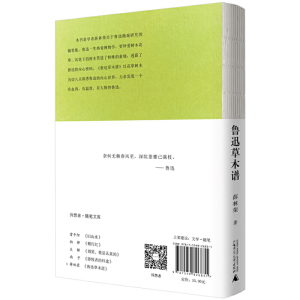 诗想者·随笔文库：鲁迅草木谱