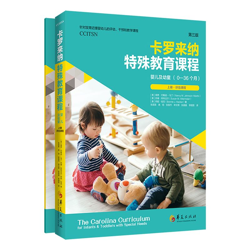 Dangdang.Com Carolina Special Education Curriculum: Infants and Young Children: Third Edition: Two Volumes Nancy Johnson-Martine Huaxia Publishing House Authentic Books