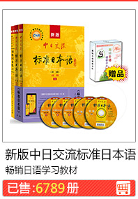 Новая версия китайского и японского обмена стандартным японским языком