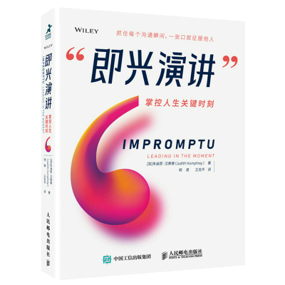 【当当网 樊登】即兴演讲 掌控人生关键时刻 商务谈判路演沟通演讲口才实用书籍 好好说话 刻意练习 演讲 即兴演讲正版