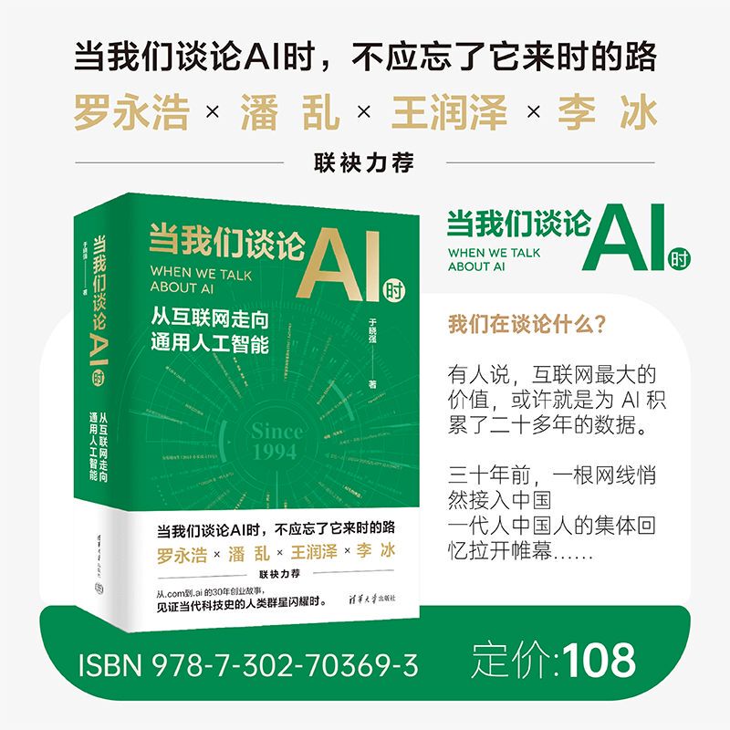 When We Talk about Ai—Moving from the Internet to General Artificial Intelligence When We Talk about Ai—Moving from the Internet to General Artificial Intelligence