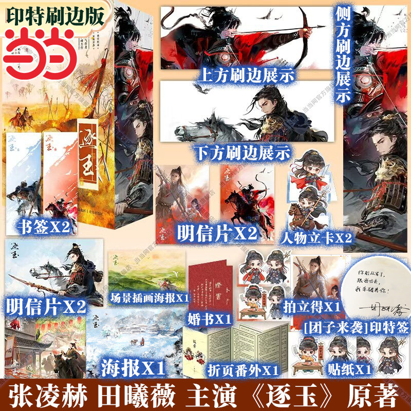 逐玉小说原著- Top 100件逐玉小说原著- 2026年9月更新- 淘宝Taobao｜天