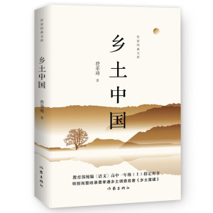 统编《语文》普通高中整本书阅读（全3册）：乡土中国、红楼梦