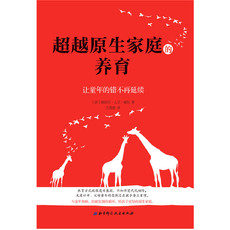 Хорошие родители сноровки 超越原生家庭的养育