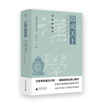 海外汉学译丛  器成天下：中国瓷器考