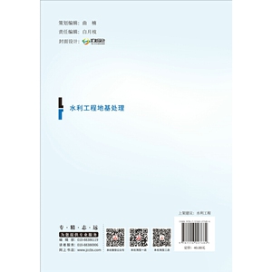 水利工程地基处理