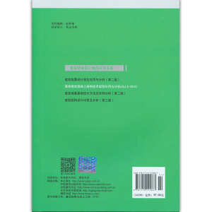 高层建筑混凝土结构技术规程应用与分析JGJ 3-2010
