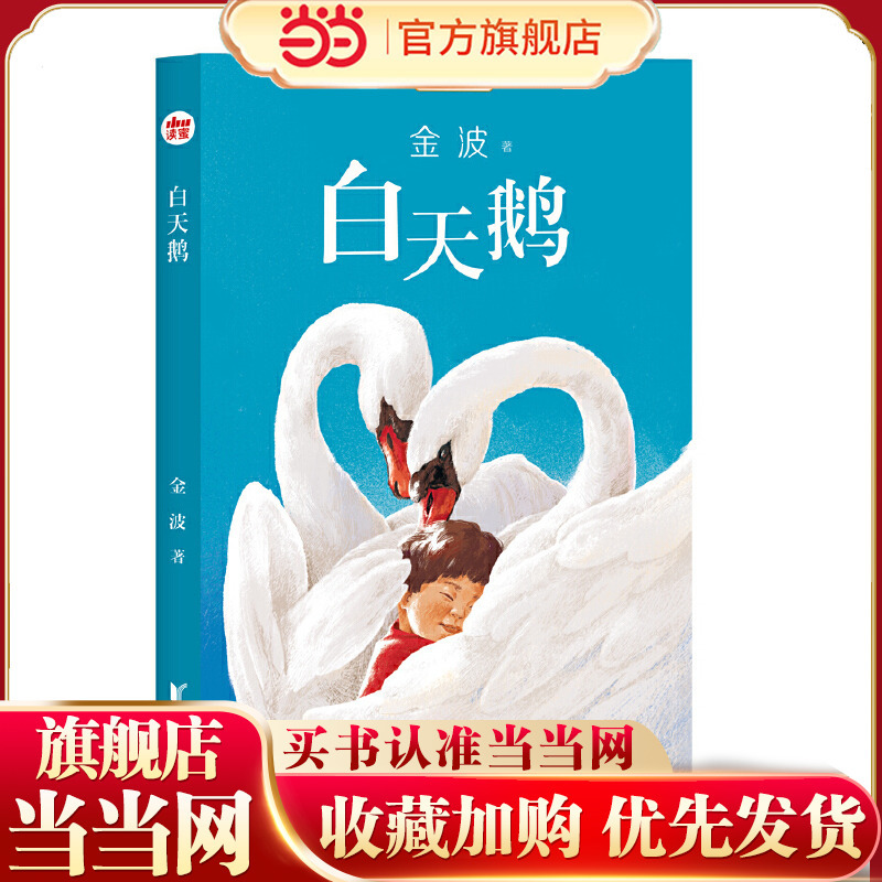White Swan White Swan