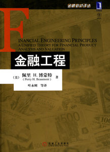 金融工程/（美）博蒙特（Beaumont,P·H·)著；……