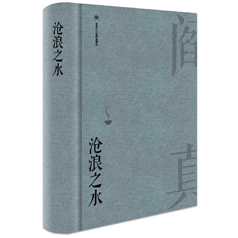 【当当网】《沧浪之水》插图典藏版:揭秘官场生存法则,知识分子的心灵独白!-职场小说-淘宝好物网