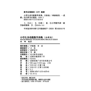 小学生多功能数学辞典（全新版）