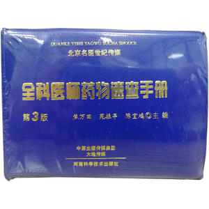 全科医师药物速查手册（第3版）-名医世纪传媒