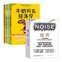 Noise (regular version) Milk and Coke Economics 1234