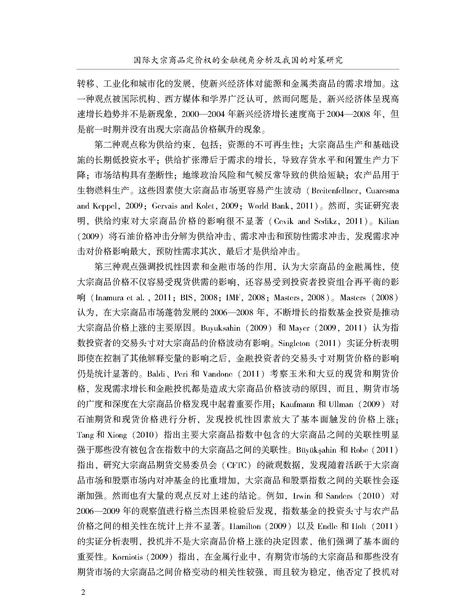 Финансовые 当当网 国际大宗商品定价权的金融视角分析及我国的对策研究 谭小芬 中国金融出版社 正版书籍