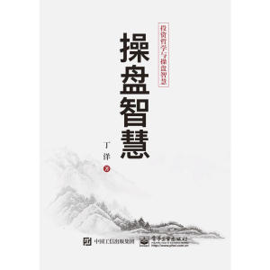 操盘智慧