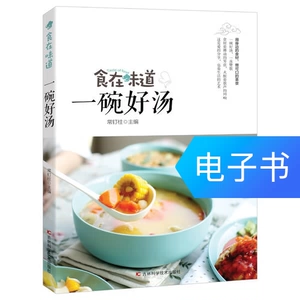 Съешьте со вкусом тарелку хорошего супа (используйте ингредиенты вокруг себя, чтобы приготовить вкусную еду)
