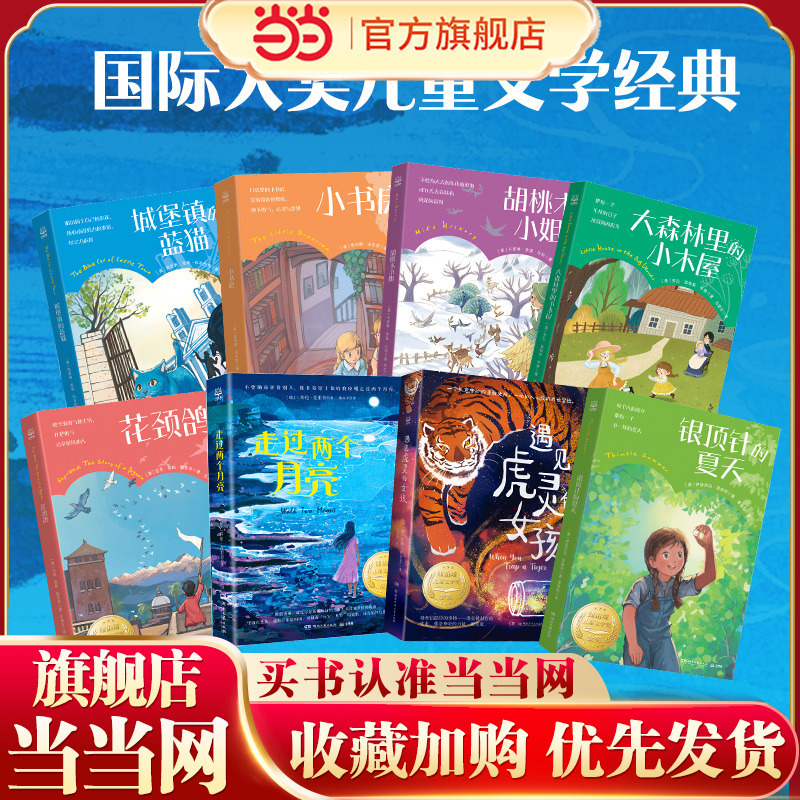Dangdang.Com's Genuine Children's Books, International Children's Literature Classics·International Award Series (Set of 8 Volumes), Reading List for Fifth Grade Students, Extracurricular Books for Primary School Students, Children's Literature, Extracurricular Reading for Teenagers
