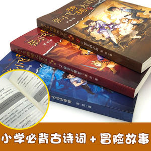 张小飞诗词大冒险·礼享版（套装共三册+诗词创意练习手册）