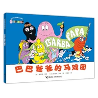 Цирк Бабы папы