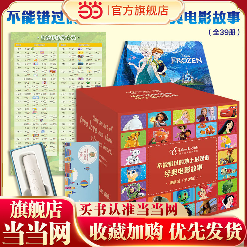 Don'T Miss the Disney Bilingual Movie Story Gift Box Edition (39 Volumes in Total) with Official Full Version Bilingual Audio in Large Format (Includes a Free Reading Pen + Extra-Long Phonics Pronunciation Chart Wall Poster)