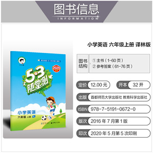53随堂测小学英语六年级上册YL（译林版）2020年秋含参考答案