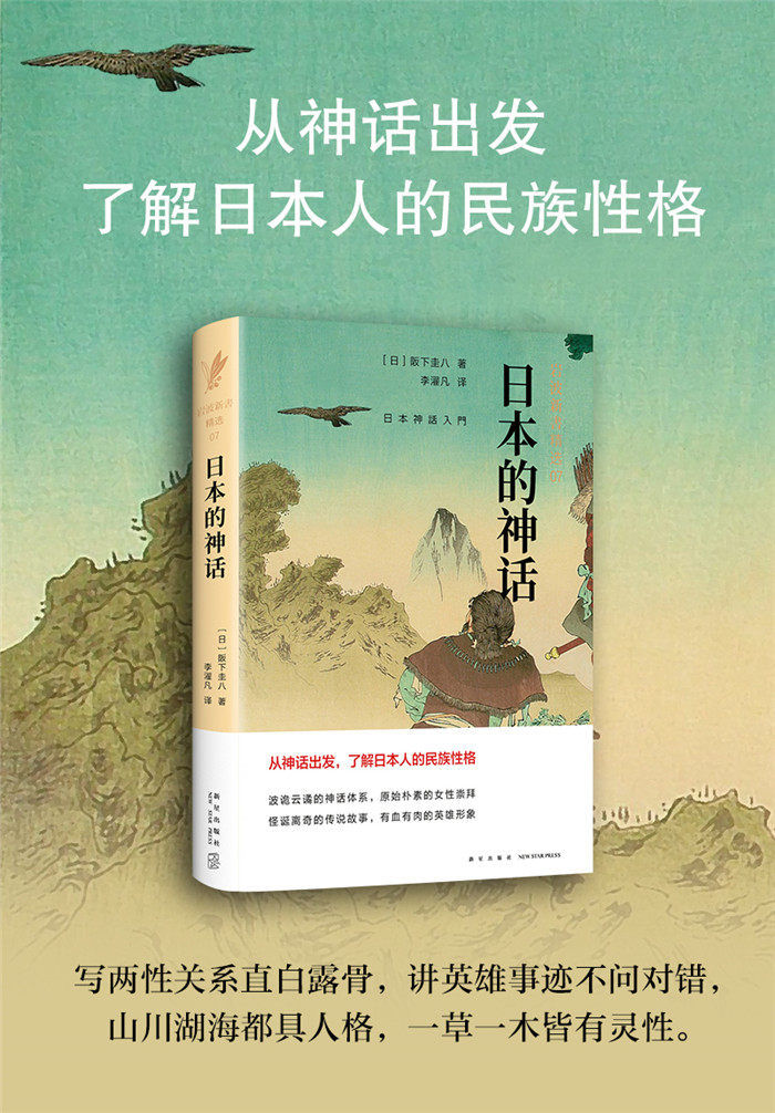 Мировая культура 日本的神话（岩波新书精选07）