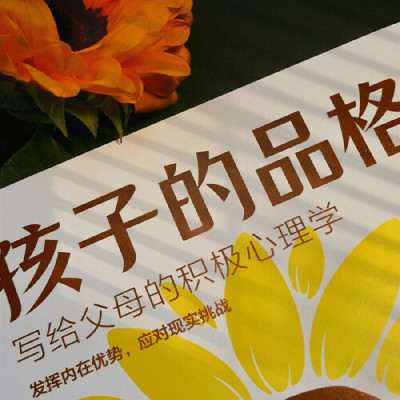 当当网正版书籍 樊登 孩子的品格 写给父母的积极心理学 彭凯平等著俞敏洪育儿书籍育儿百科正面管教好妈妈胜过好老师父母的语言