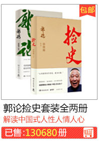 Го Лун выбирает историю в двух томах