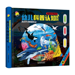 神奇手电筒·幼儿科普认知系列· 恐龙王国历险记+海洋生物探险记+动物乐园旅行记+雨林动物冒险记