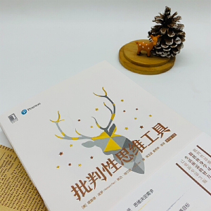 批判性思维工具（原书第3版）