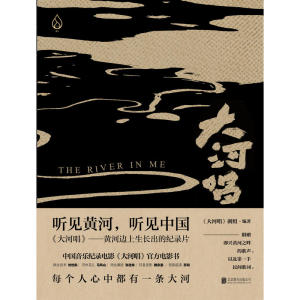 大河唱