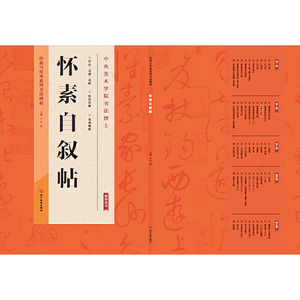 经典与传承系列书法碑帖. 二