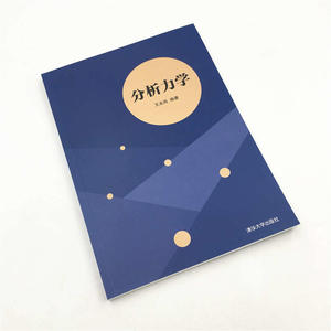 分析力学