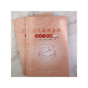 小儿疑难杂病论治与保健