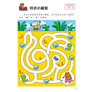 邦臣小红花·头脑潜能开发：迷宫 4-5岁（套装共2册）