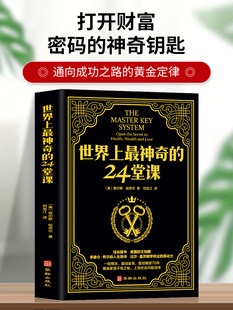 Dangdang.com's most amazing 24 -less class complete works in the United States Charles Haynes in Merris Haynes, an influential potential training course Amway direct sales classic inspirational philosophical best -selling book genuine books