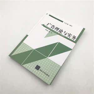 广告理论与实务