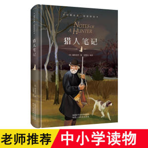 猎人笔记