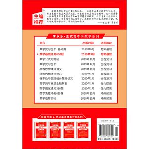 【当当网 正版书籍】2021考研数学 2021李永乐·王式安 考研数学：数学基础过关660题（数学三）李永乐660