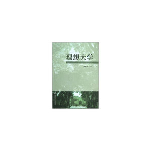理想大学