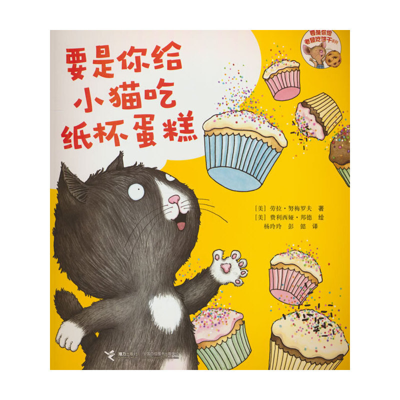 If You Give Mice Cookies Series·If You Give Kittens Cupcakes