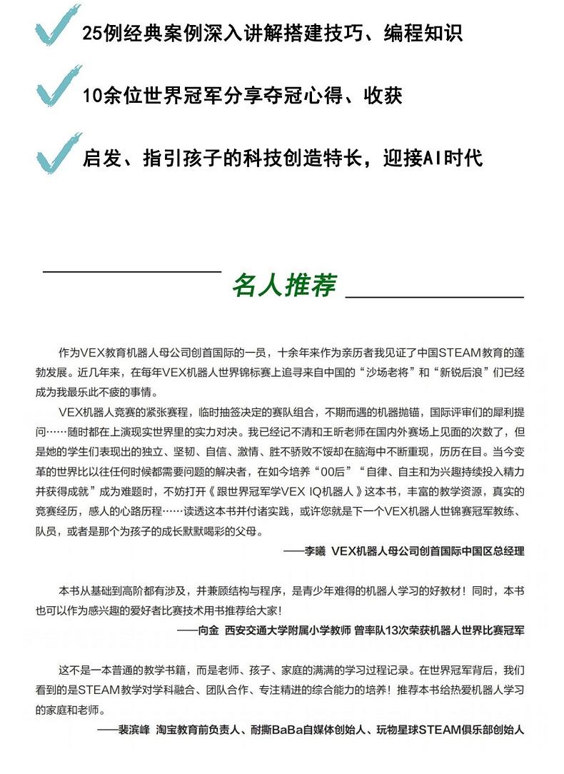 当当网 VEX IQ机器人 工业农业技术 自动化技术 机械工业出版社 正版书籍